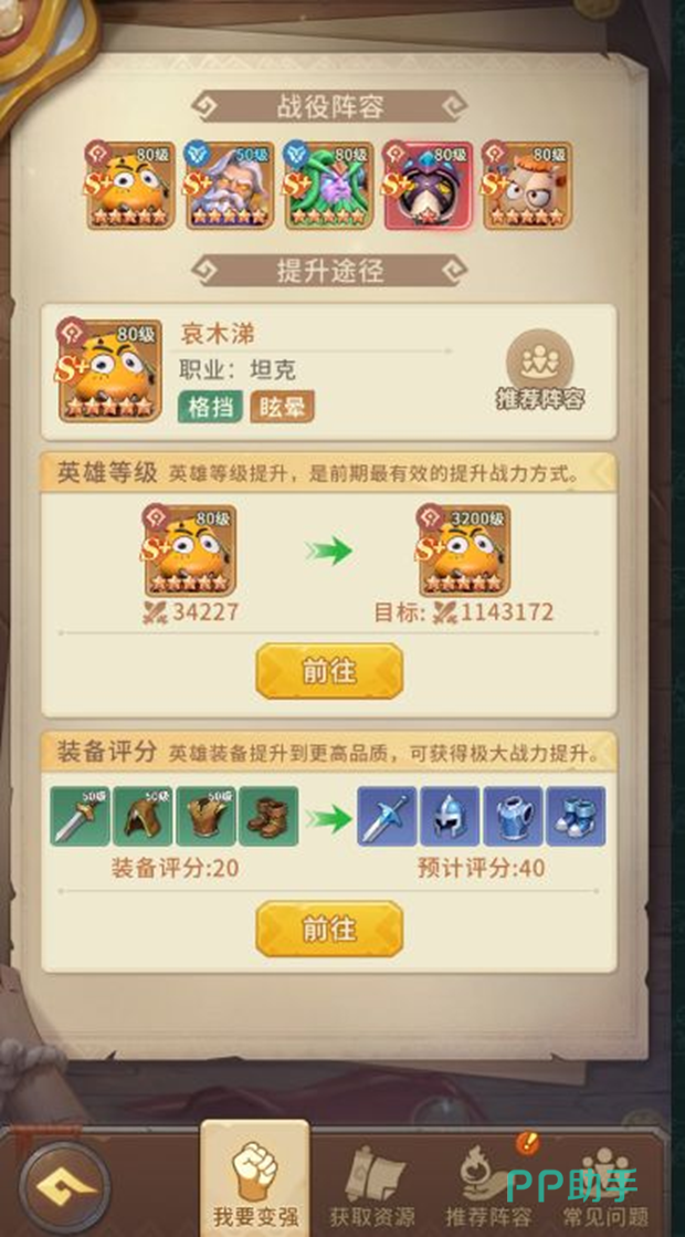 《我叫MT:崛起》英雄品质梯队与变强参考图