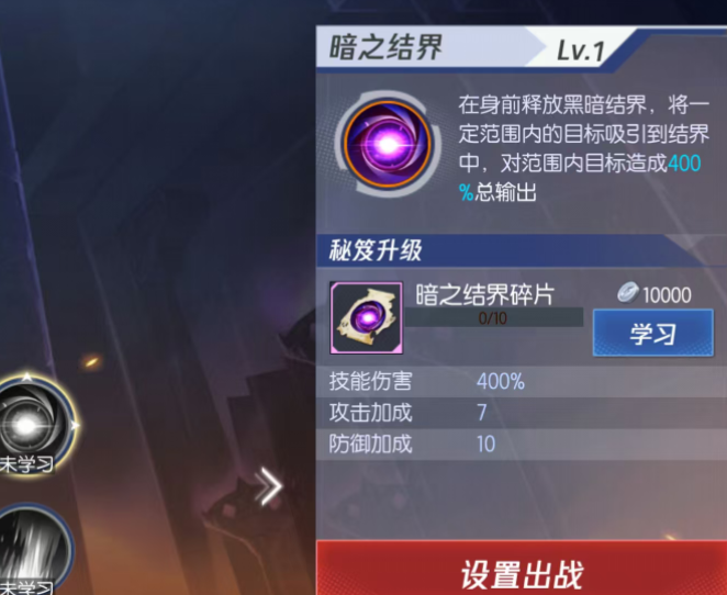 暗之漩涡技能效果与升级要求展示