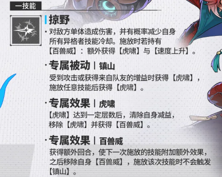 伊瑟灿虎什炎掠野技能机制说明