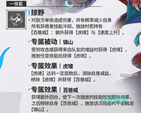 伊瑟灿虎什炎掠野技能机制说明