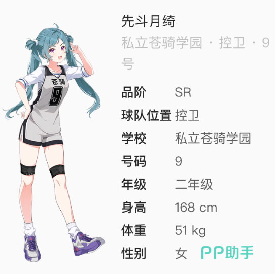 篮球少女飞跃巅峰先斗月绮赛场资料