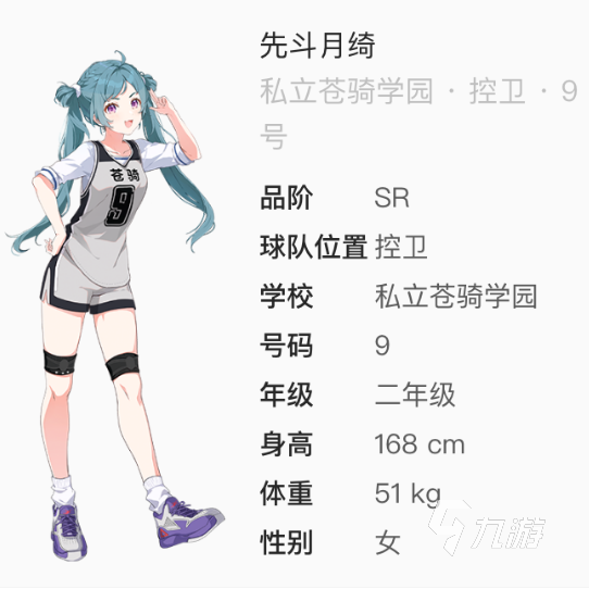 篮球少女飞跃巅峰手游先斗月绮怎么样?技能强度与培养攻略
