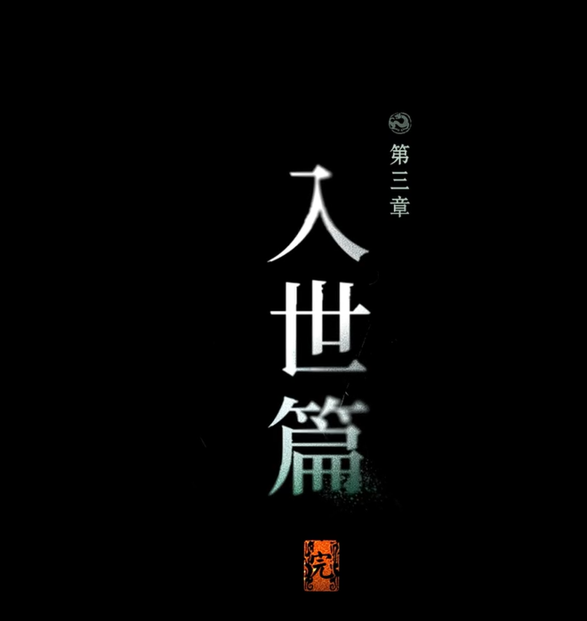 异人之下基础战斗教学截图