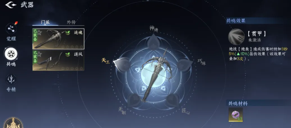 剑侠世界4无限武器觉醒被动与主副顺序说明