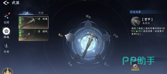 剑侠世界4无限武器觉醒被动与主副顺序说明