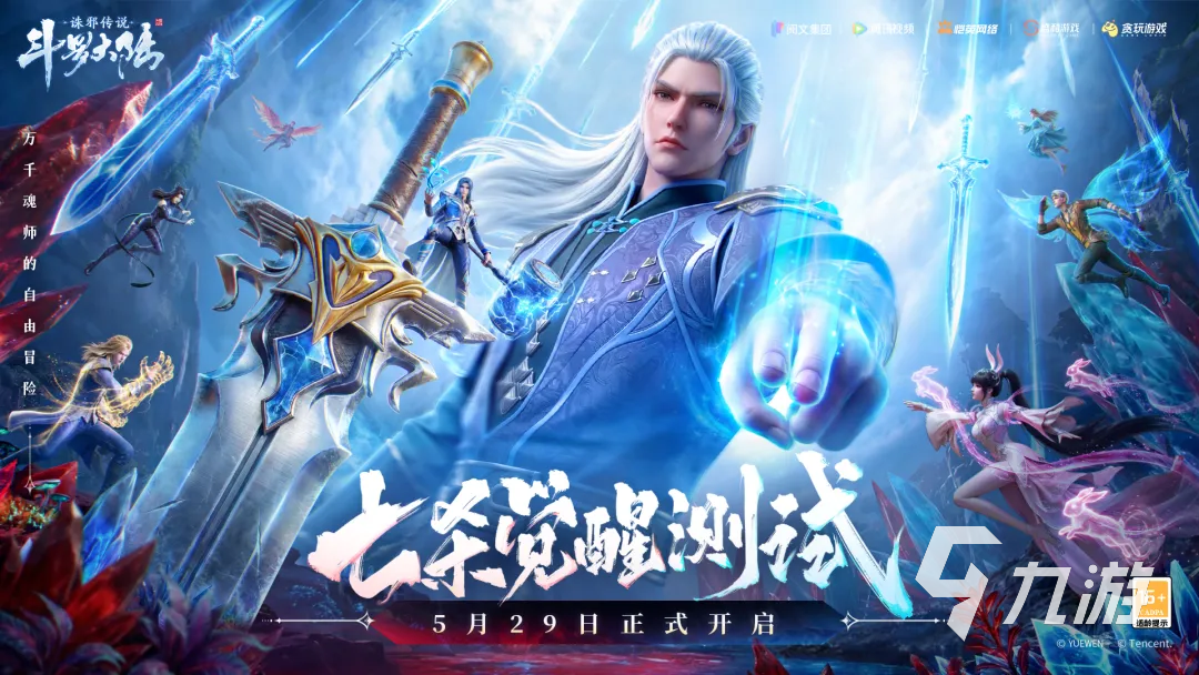 斗罗大陆诛邪传说还有多久公测?最新公测时间与上线节点预测