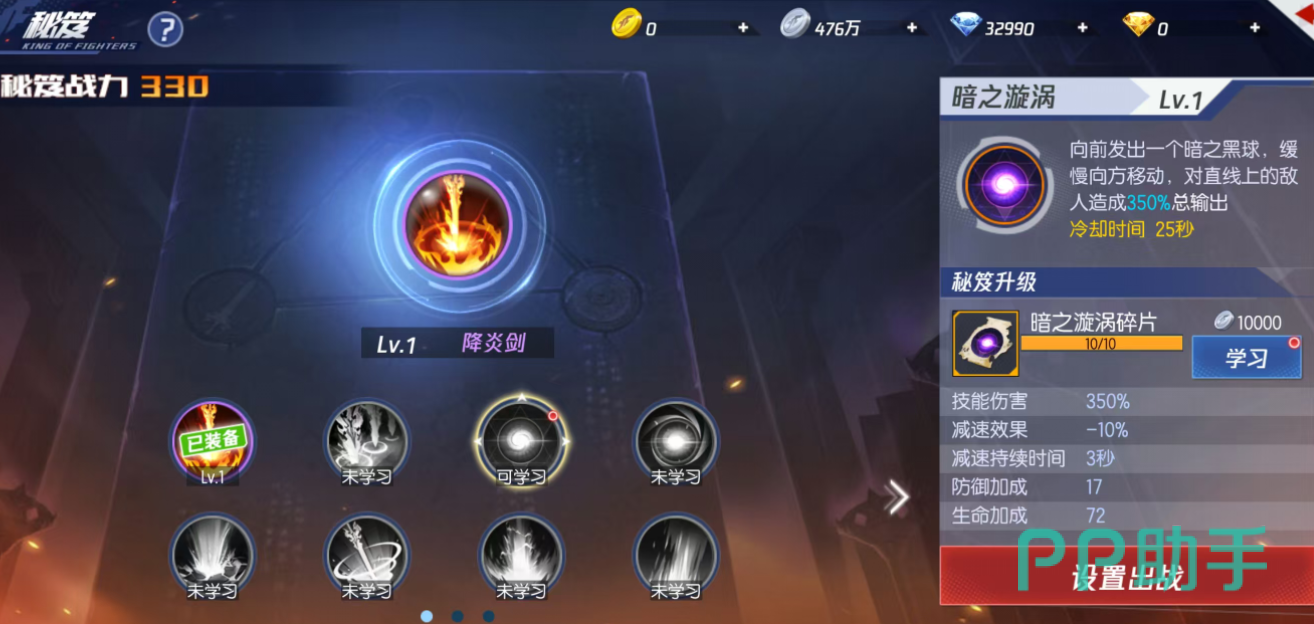 拳皇命运秘笈系统界面展示