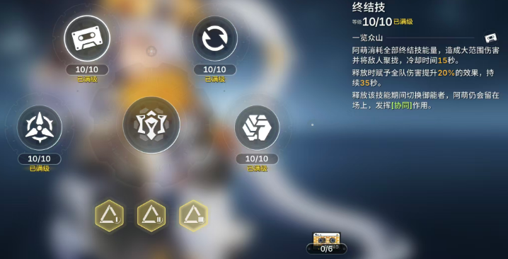 阿萌终结技聚怪与全队增伤效果说明图