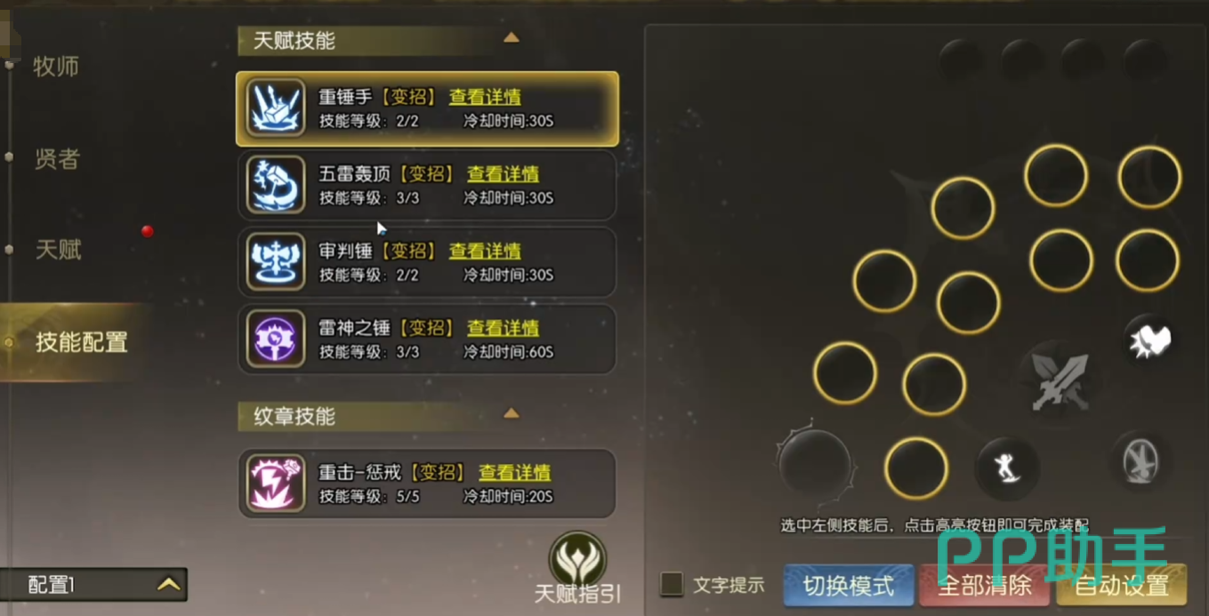 龙之谷启程天赋流派机制图