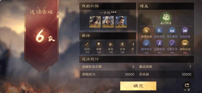 封狼居胥无尽挑战结算与连续击破展示