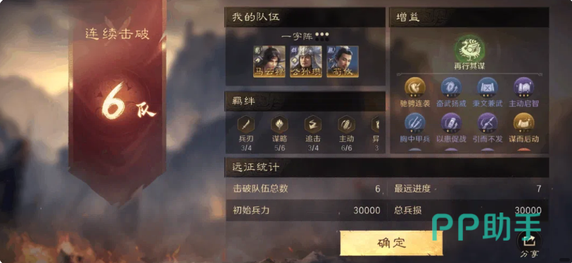 封狼居胥无尽挑战结算与连续击破展示