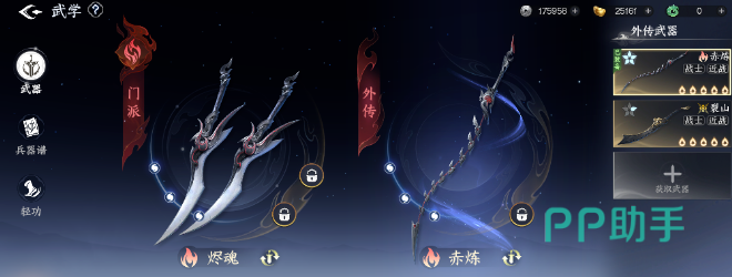 桃溪守御剑阵符咒与双武器切换机制