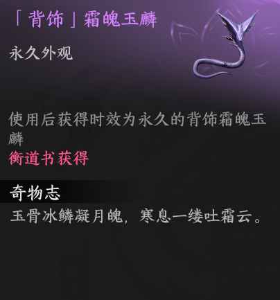 翡翠白蛇王通关奖励与霜魄玉麟背饰