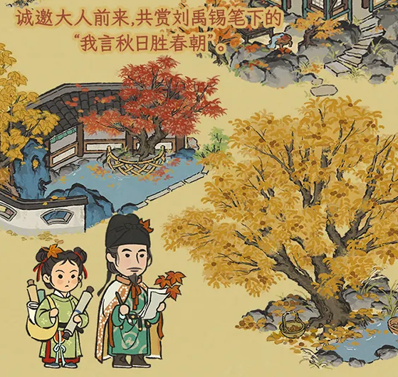 刘禹锡入画与存秋镇秋季装饰说明图