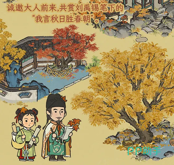 刘禹锡入画与存秋镇秋季装饰说明图