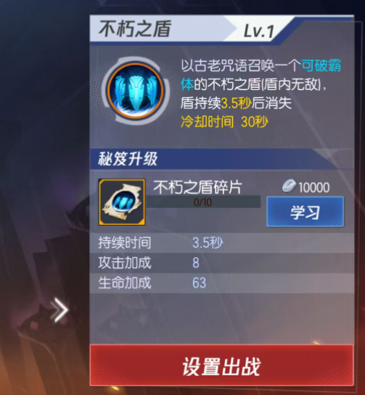 不朽之盾防御保命秘笈属性展示