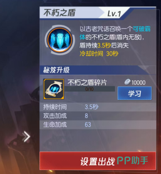 不朽之盾防御保命秘笈属性展示