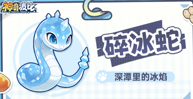 碎冰蛇水疗师冰焰技能角色图