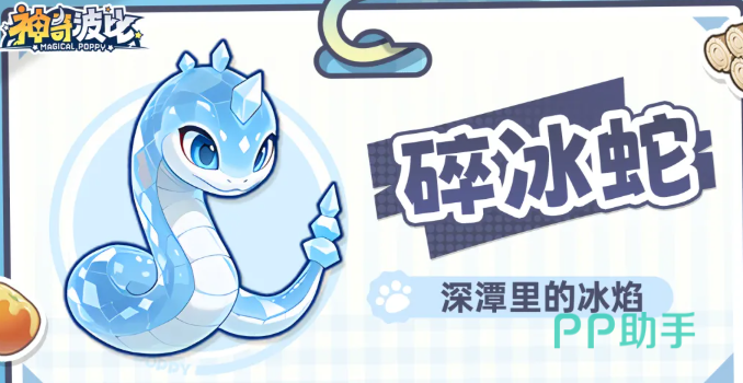 碎冰蛇水疗师冰焰技能角色图