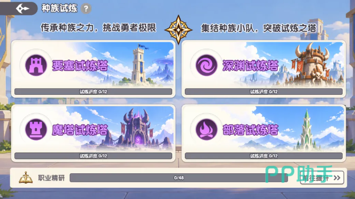 黎明号角种族试炼玩法说明