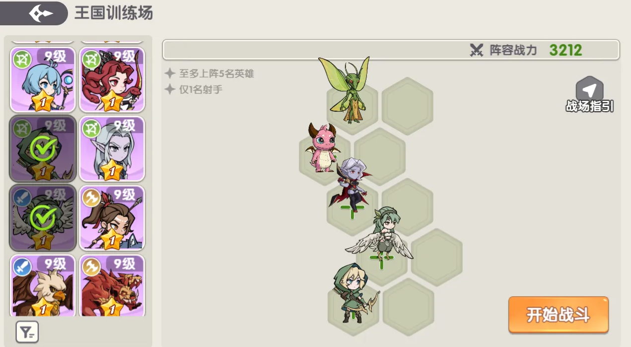 王国训练场最多10回合连续作战规则