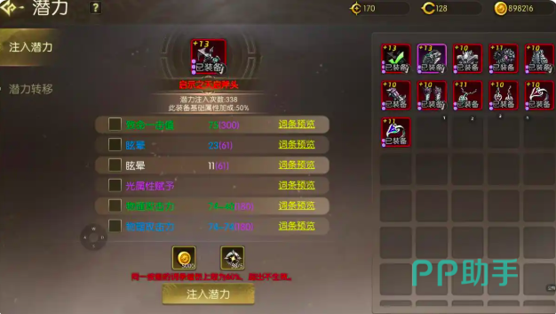 龙之谷启程纹章洗练与锁词条材料消耗示意
