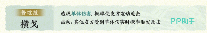 指间山海开明普攻技横戈技能说明图