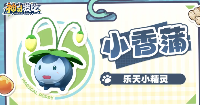 小香蒲花粉喷射种植角色图