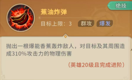 美屡蕉油炸弹技能介绍
