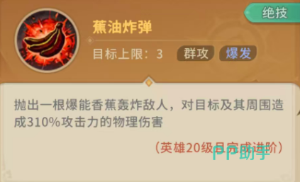 美屡蕉油炸弹技能介绍