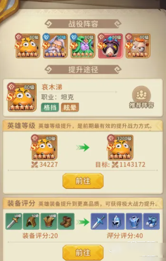 我叫MT崛起英雄筛选与资质比较说明图