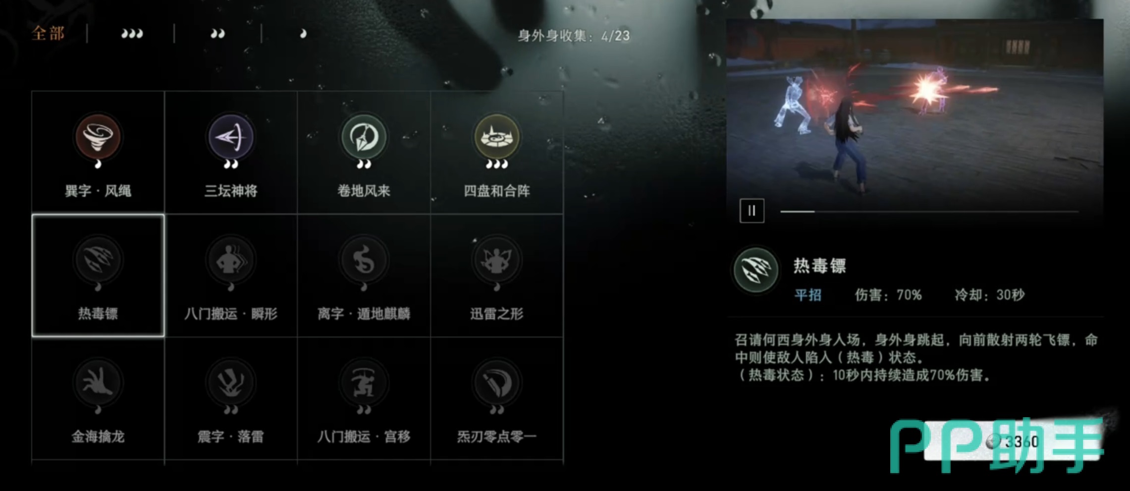 异人之下手游热毒镖技能介绍