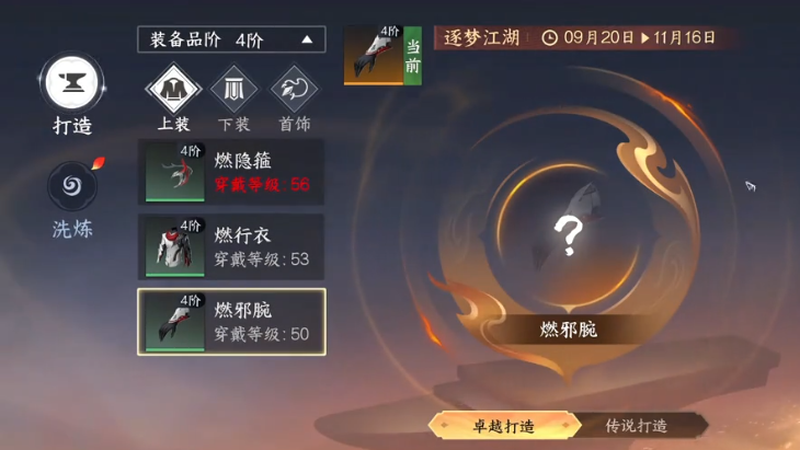 剑侠世界4无限蓝紫装胚子词条替换演示