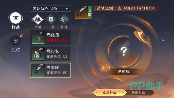 剑侠世界4无限蓝紫装胚子词条替换演示