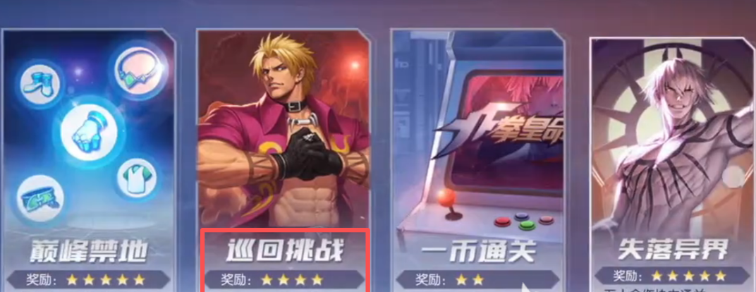 拳皇命运堕龙遗迹怎么玩？玩法介绍与通关技巧攻略
