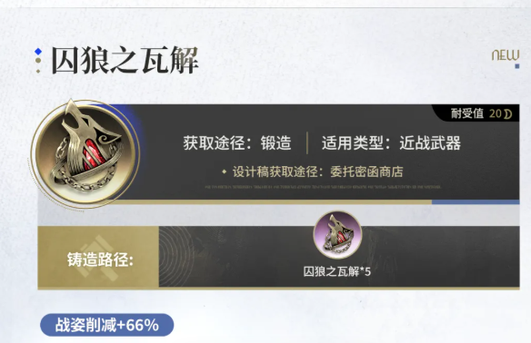 黎瑟·浴火登场与新增魔之楔兑换玩法