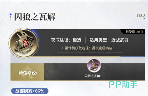 黎瑟·浴火登场与新增魔之楔兑换玩法