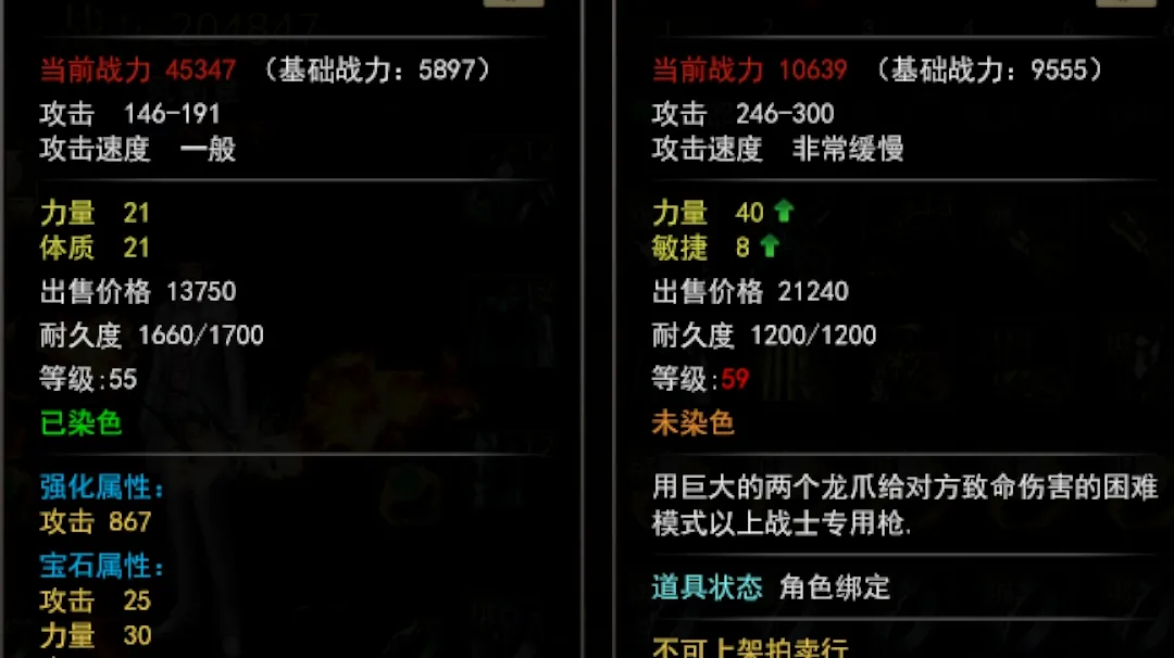 神泣纷争装备强化界面图