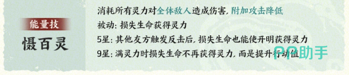 指间山海开明能量技慑百灵技能说明图