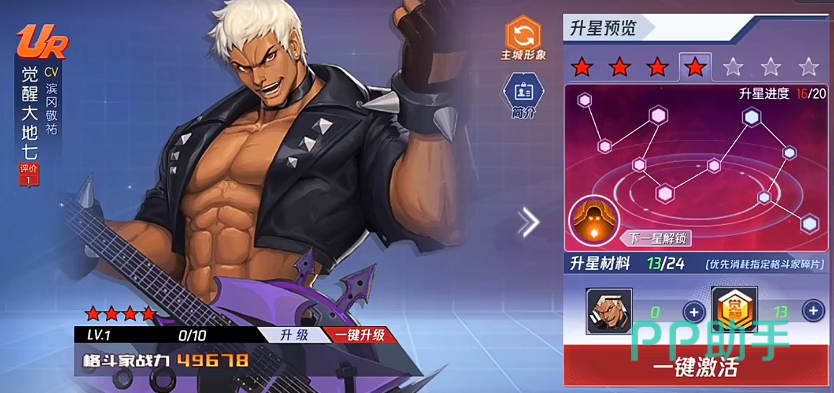 拳皇命运格斗家升星与碎片兑换页面
