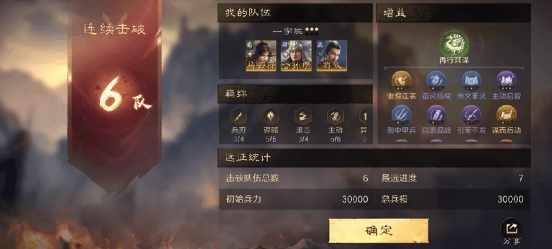 三国谋定天下封狼居胥增益选择界面