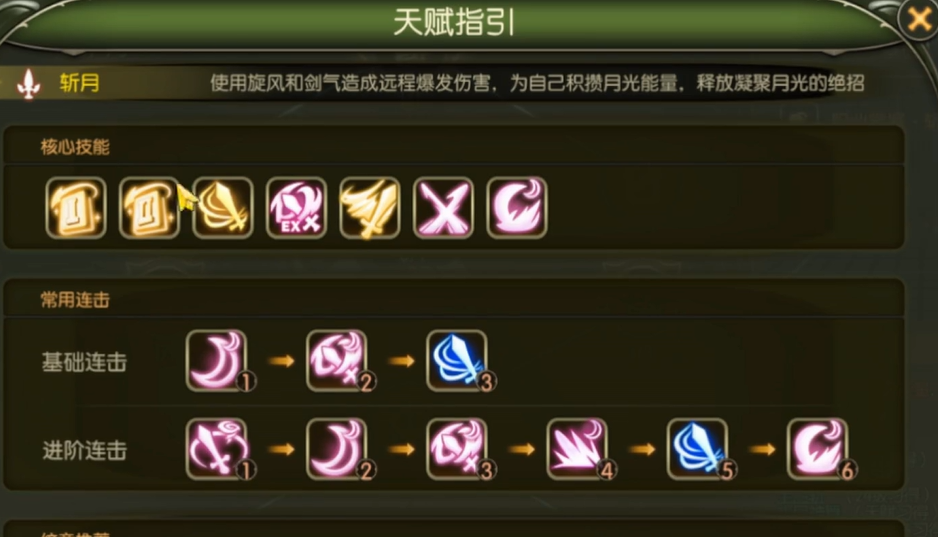 龙之谷启程EX技能书1点技能点与10本解锁说明