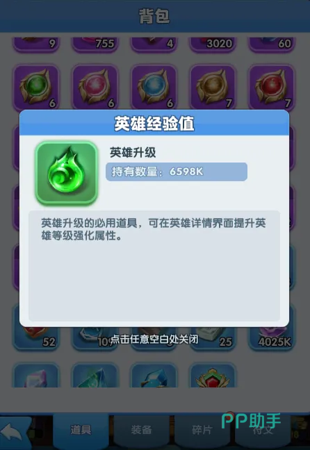 英雄经验值与金币升级材料展示