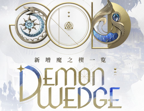 二重螺旋行于破晓新增魔之楔怎么样？强度介绍与抽取建议