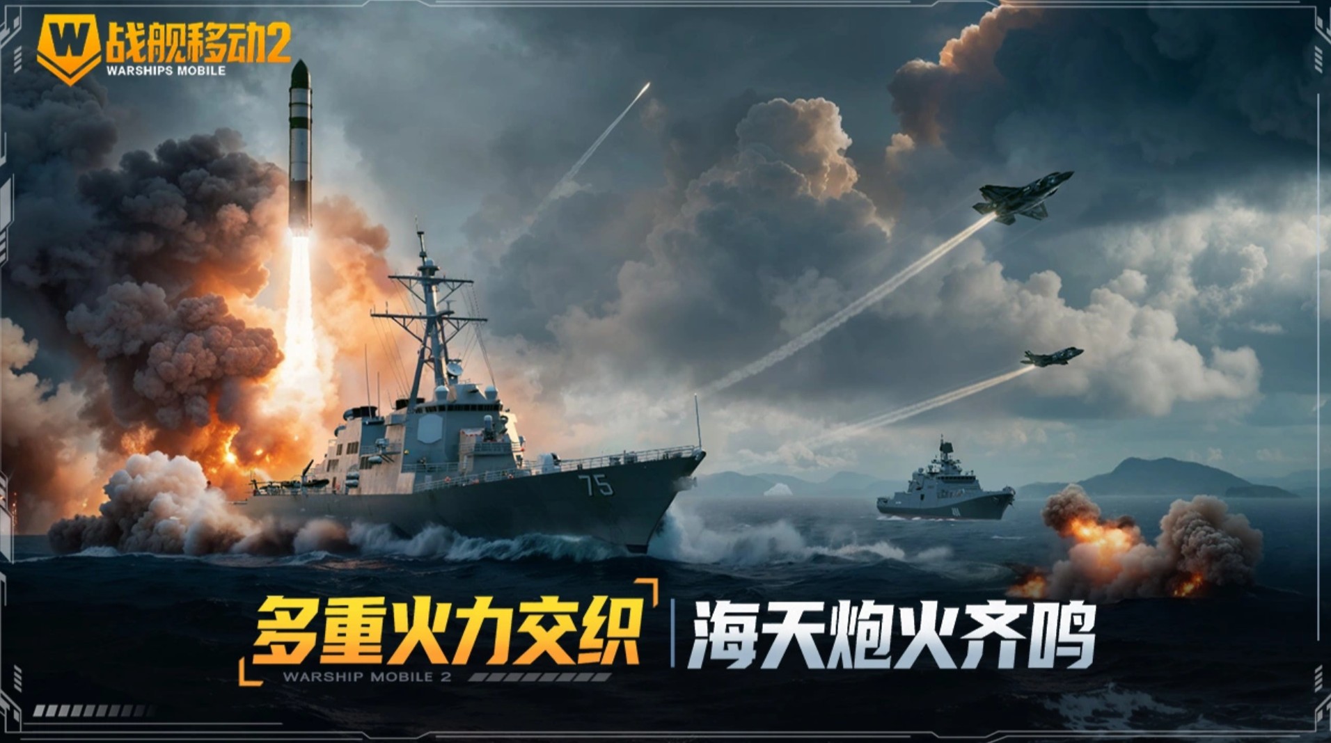 战舰移动2多兵种海战玩法展示
