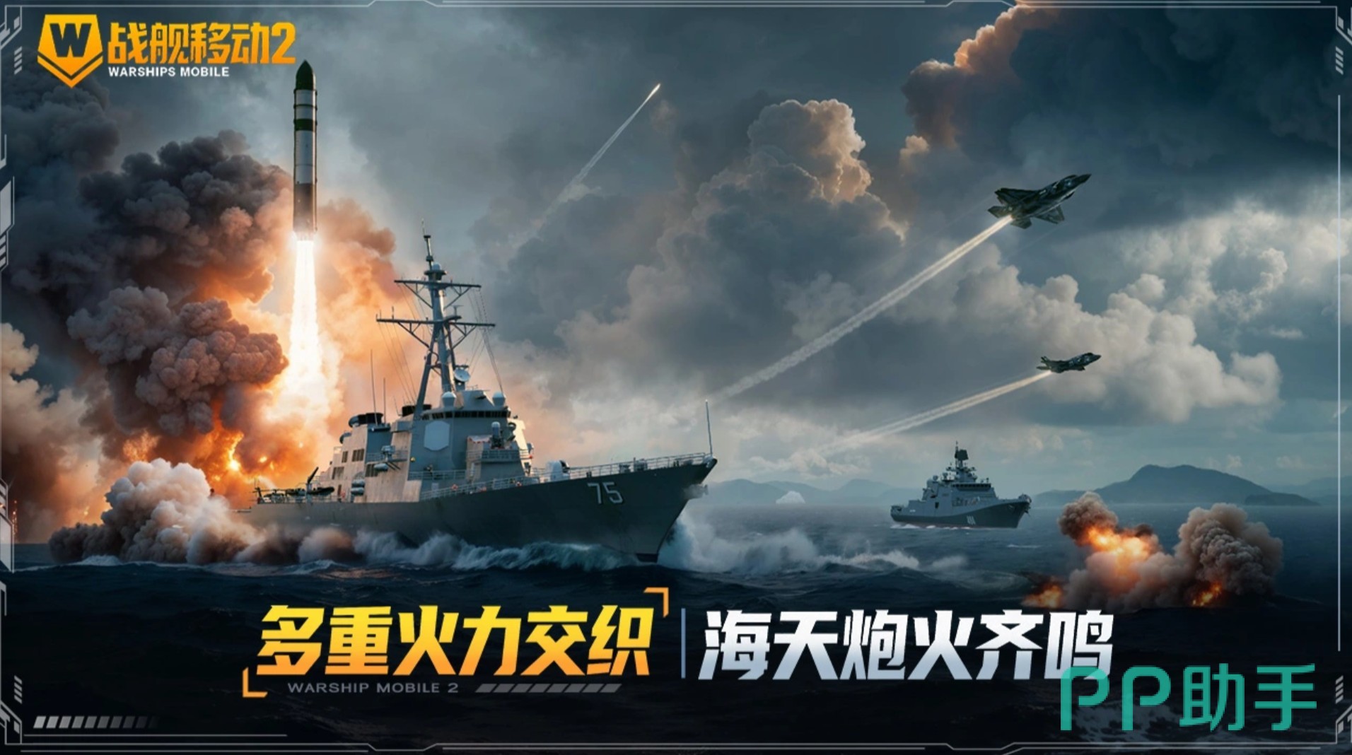 战舰移动2多兵种海战玩法展示