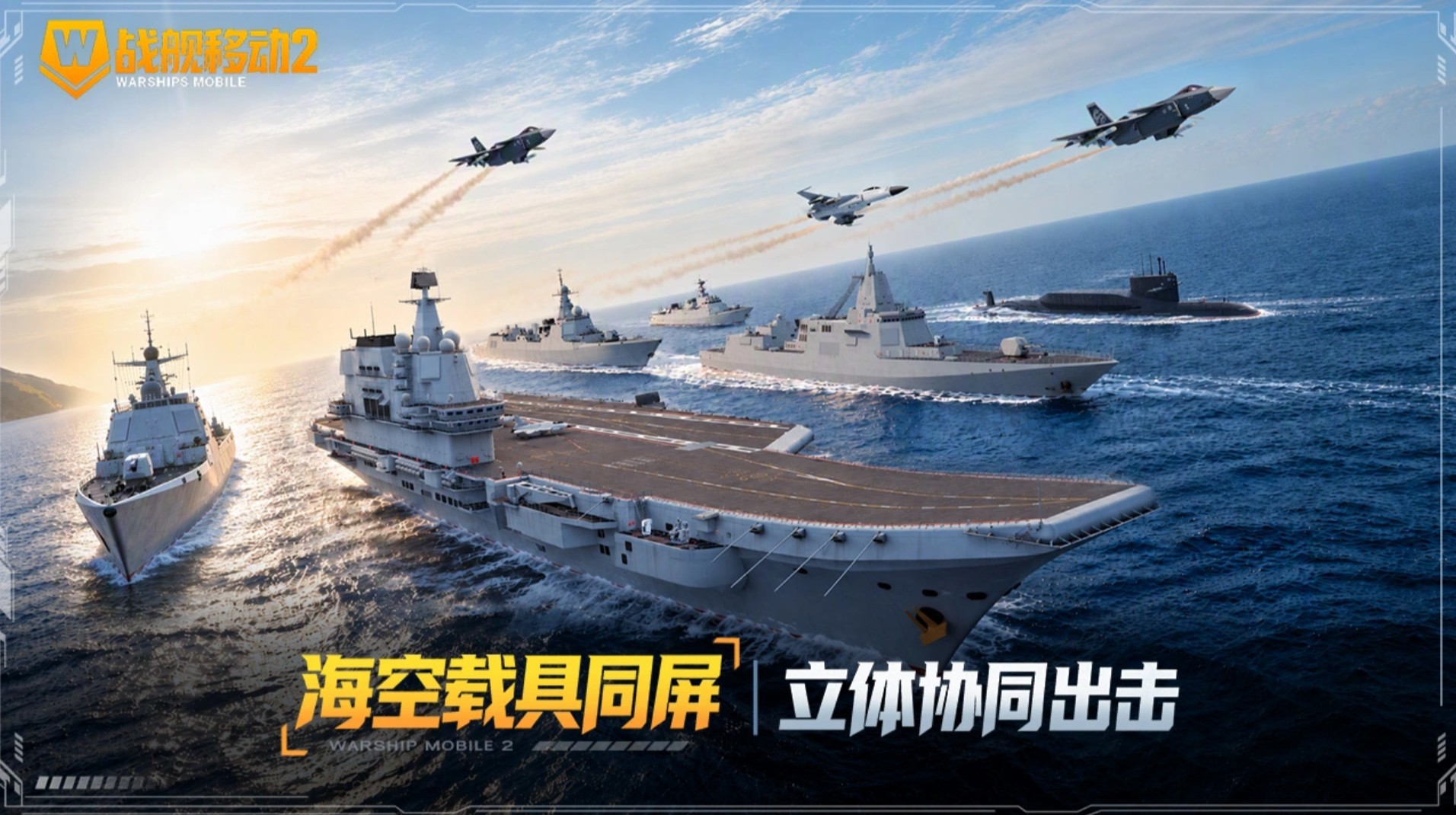 战舰移动2更新流程说明