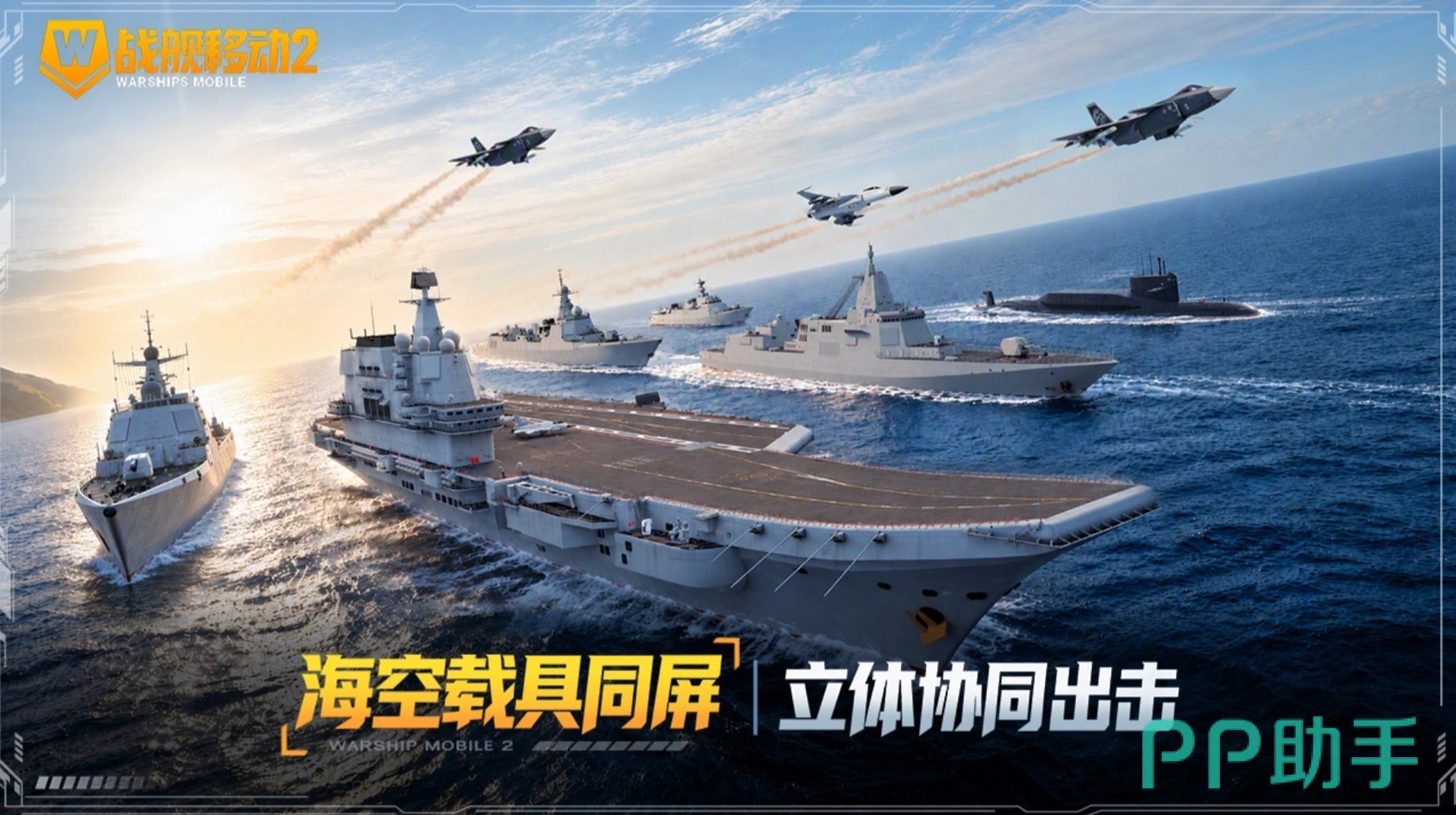 战舰移动2更新流程说明