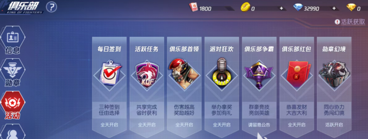 拳皇命运俱乐部首领积分获取界面
