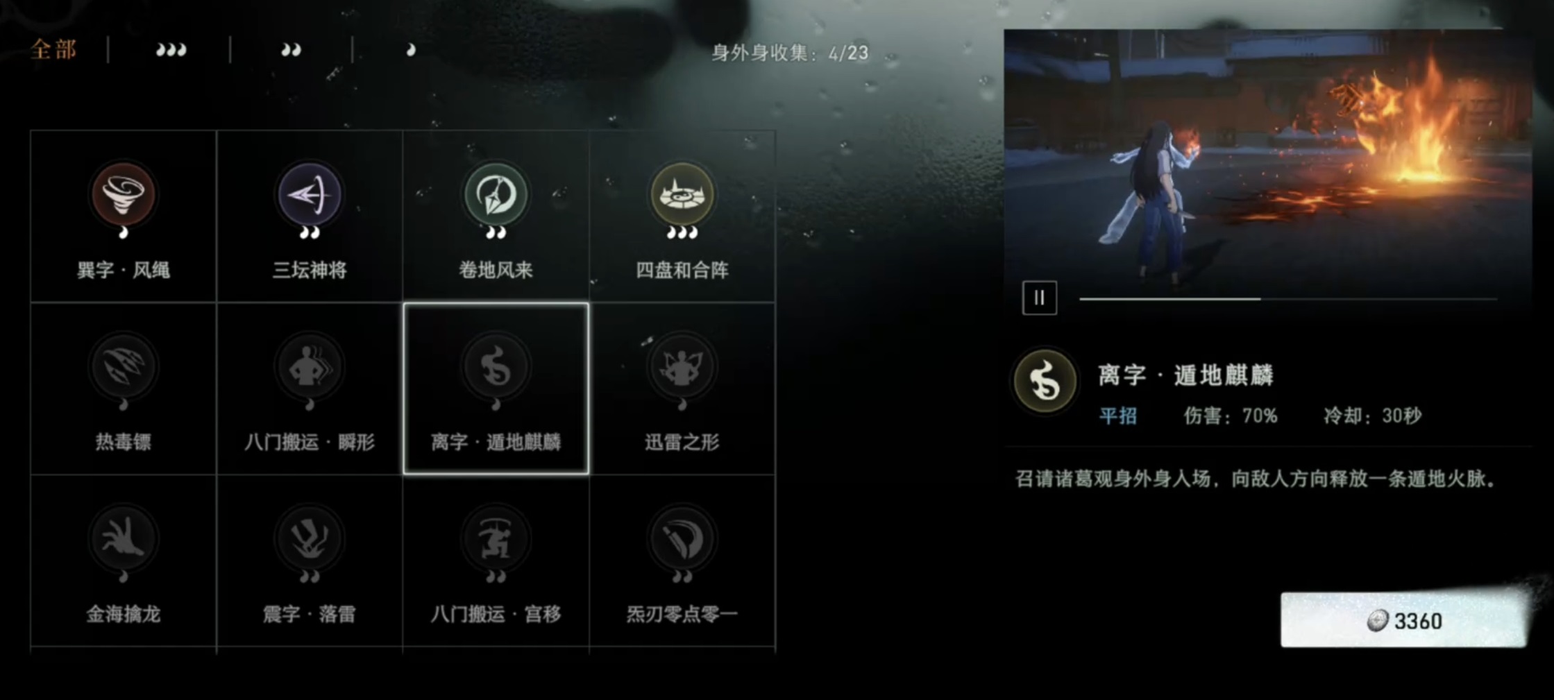 遁地麒麟技能说明